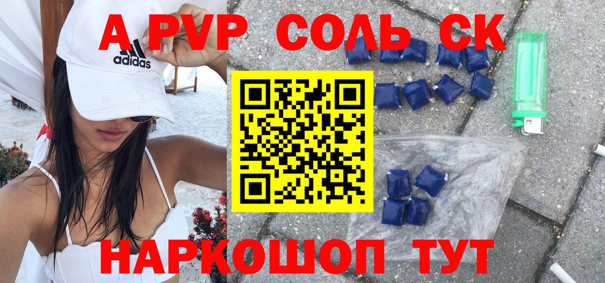 Королёв  Альфа ПВП крисы CK  А ПВП Соль  Alpha-PVP  Alpha PVP Соль  Вход с VPN 