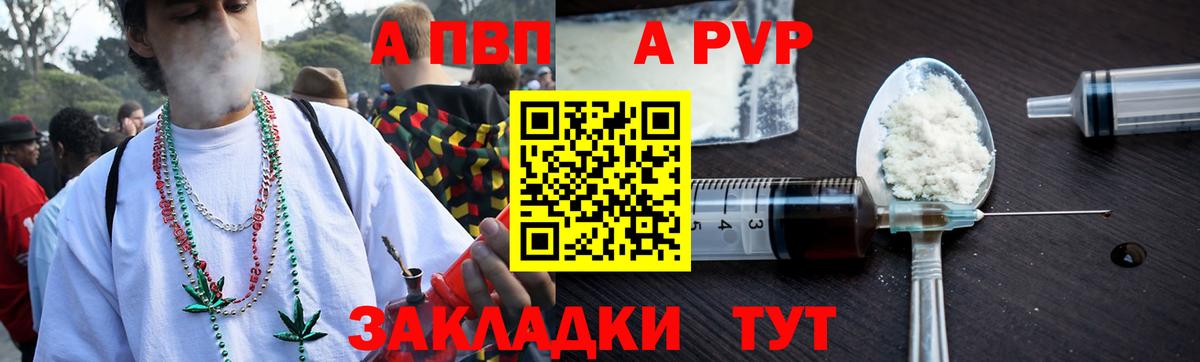 Альфа ПВП кристаллы Королёв