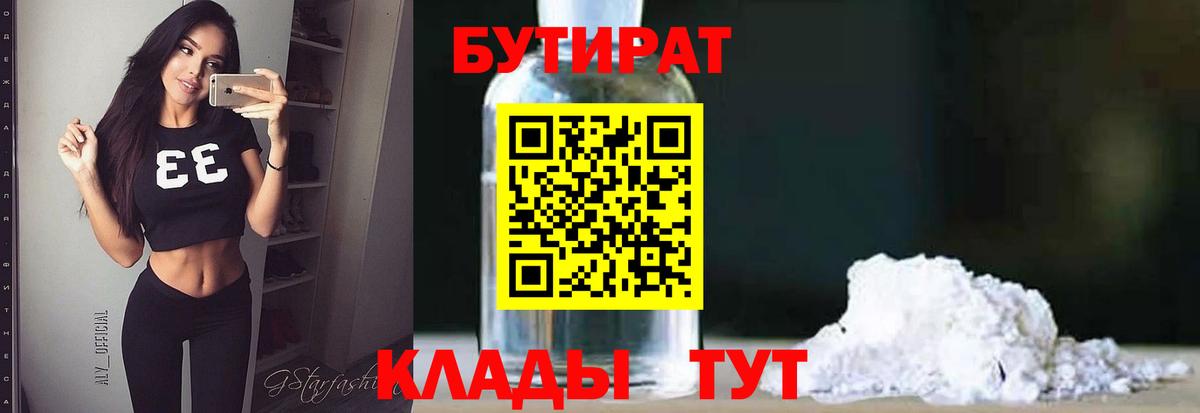 Бутират Butirat  Вход с VPN  Королёв 