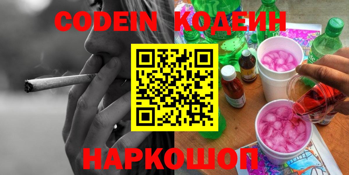 Королёв  Кодеиновый сироп Lean напиток Lean (лин)  Вход с VPN 