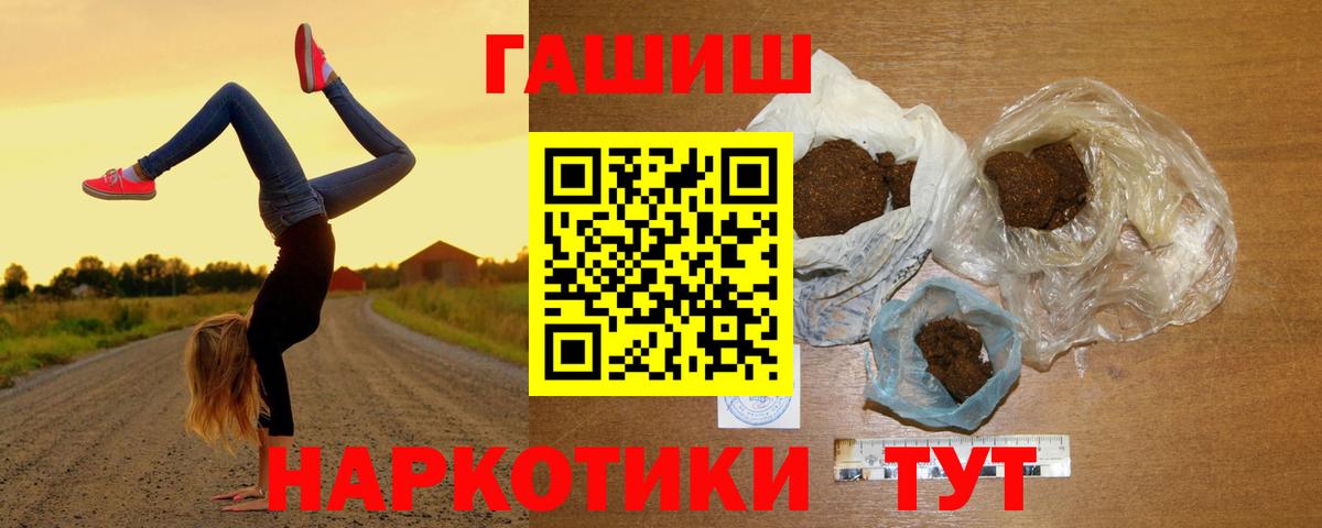 Королёв  ГАШ гашик  Гашиш убойный  Вход с VPN 
