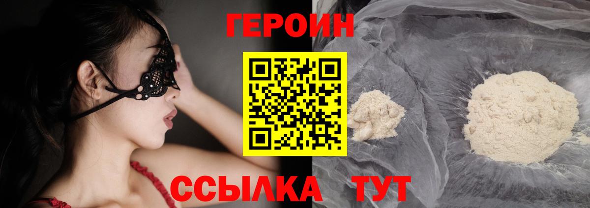 Королёв  ГЕРОИН белый  Вход с VPN 