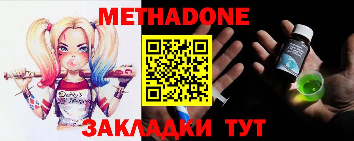 Метадон VHQ  Вход с VPN  Королёв  Метадон methadone 